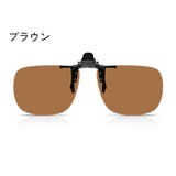 サングラス オーバーグラス 跳ね上げ式 | PlusNao | 詳細画像5