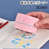 卓上クリーナー 電池式 卓上掃除機 | PlusNao | 詳細画像1