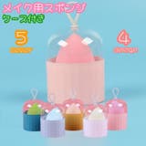 メイク用スポンジ ケース付き メイクパフ | PlusNao | 詳細画像1