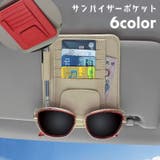 サンバイザーポケット サングラスホルダー カードホルダー | PlusNao | 詳細画像1 