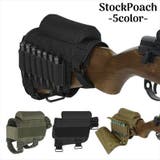 ライフルストックポーチ ショットガンストックポーチ ライフル弾ポーチ | PlusNao | 詳細画像1