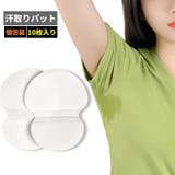 汗取りパッド 脇汗パッド 汗わきパッド | PlusNao | 詳細画像1 