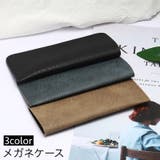 メガネケース 眼鏡ケース サングラスケース | PlusNao | 詳細画像1 