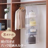 バッグ収納 ハンガー式 吊り下げ | PlusNao | 詳細画像1