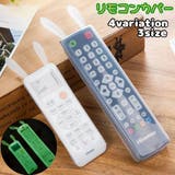 リモコンカバー 保護カバー シリコンカバー | PlusNao | 詳細画像1