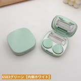 コンタクトレンズケース カラコンケース 携帯用 | PlusNao | 詳細画像16 