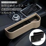 隙間収納ボックス 車用 ドリンクホルダー付き | PlusNao | 詳細画像1 