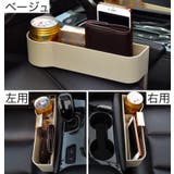 隙間収納ボックス 車用 ドリンクホルダー付き | PlusNao | 詳細画像18 