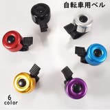 自転車用ベル サイクルベル 自転車用アクセサリー | PlusNao | 詳細画像1 