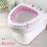 便座カバー トイレカバー 日用品 | PlusNao | 詳細画像1
