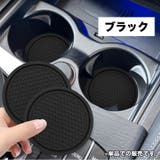 車用コースター 単品 カップホルダー | PlusNao | 詳細画像10 