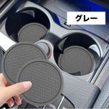 車用コースター 単品 カップホルダー | PlusNao | 詳細画像11 