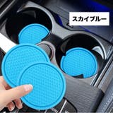 車用コースター 単品 カップホルダー | PlusNao | 詳細画像13 