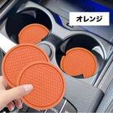 車用コースター 単品 カップホルダー | PlusNao | 詳細画像14 