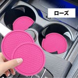 車用コースター 単品 カップホルダー | PlusNao | 詳細画像17 