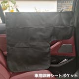 車用収納シートポケット 車 ドアカバー | PlusNao | 詳細画像1