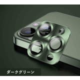 iPhone用カメラカバー 保護フィルム スマホレンズ | PlusNao | 詳細画像18