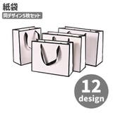 紙袋 手提げ袋 5枚セット | PlusNao | 詳細画像1