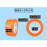 テープカッター テープディスペンサー 50mm | PlusNao | 詳細画像6
