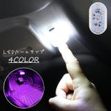 LEDルームランプ カー用品 ワンタッチライト | PlusNao | 詳細画像1