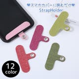 ショルダーストラップホルダー スマホホルダー 挟むだけ | PlusNao | 詳細画像1 