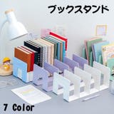 ブックスタンド ブックエンド 本立て | PlusNao | 詳細画像1
