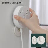 電源タップホルダー 壁収納 壁掛け | PlusNao | 詳細画像1