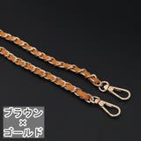 ショルダーベルト ショルダーストラップ バッグチェーン | PlusNao | 詳細画像11