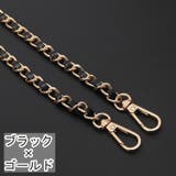 ショルダーベルト ショルダーストラップ バッグチェーン | PlusNao | 詳細画像13