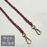 ショルダーベルト ショルダーストラップ バッグチェーン | PlusNao | 詳細画像16