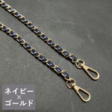 ショルダーベルト ショルダーストラップ バッグチェーン | PlusNao | 詳細画像17