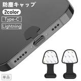 防塵キャップ 防塵カバー 単品 | PlusNao | 詳細画像1