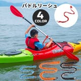 パドルリーシュ ロッドリーシュ 女性 | PlusNao | 詳細画像1 