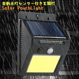 ポーチライト ソーラーガーデンライト 自動点灯センサー付き | PlusNao | 詳細画像1