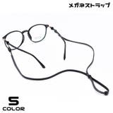 メガネストラップ グラスホルダー メガネコード | PlusNao | 詳細画像1 