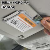 車用カード収納ケース 車内収納 貼り付け | PlusNao | 詳細画像1