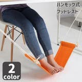 フットレスト ハンモック式 足用ハンモック | PlusNao | 詳細画像1