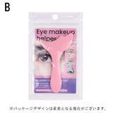 マスカラガード メイクグッズ 化粧道具 | PlusNao | 詳細画像12