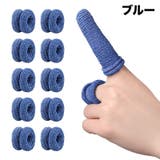 指保護サック 10個セット 全指 | PlusNao | 詳細画像13