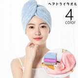 ヘアドライタオル タオルキャップ ヘアタオル | PlusNao | 詳細画像1