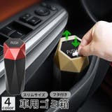 車用ゴミ箱 カー用品 車載 | PlusNao | 詳細画像1