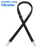 ショルダーストラップ ショルダーベルト 付け替え用 | PlusNao | 詳細画像1 