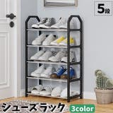 シューズラック 5段 靴置き | PlusNao | 詳細画像1