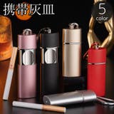 携帯灰皿 アッシュトレイ カラビナ付き | PlusNao | 詳細画像1