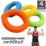 ハンドグリップ リング型 筋トレ器具 | PlusNao | 詳細画像1
