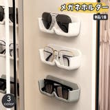 メガネホルダー 単品 1個 | PlusNao | 詳細画像1 
