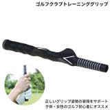 ゴルフクラブトレーニンググリップ 初心者用 子供 | PlusNao | 詳細画像1
