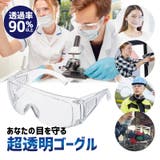 保護メガネ 保護ゴーグル 防護メガネ | PlusNao | 詳細画像2 