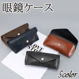眼鏡ケース メンズ レディース | PlusNao | 詳細画像1