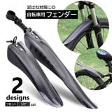 自転車用フェンダー 泥除け 泥ガード | PlusNao | 詳細画像1 
